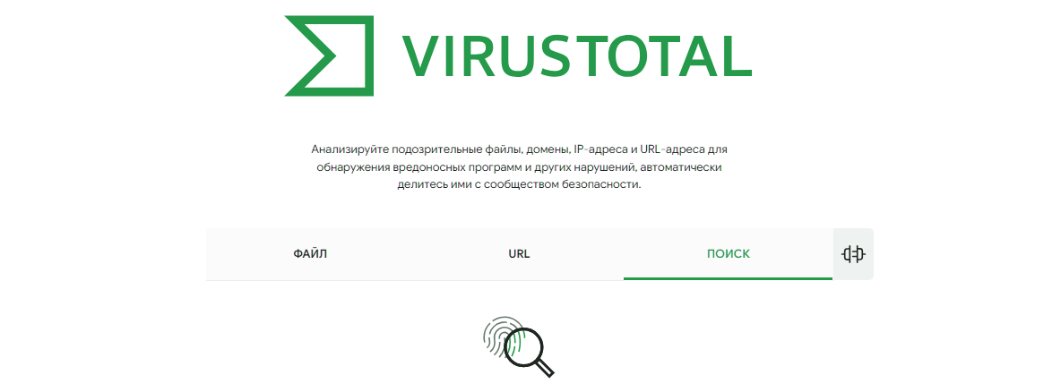Преимущества расширения VirusTotal: